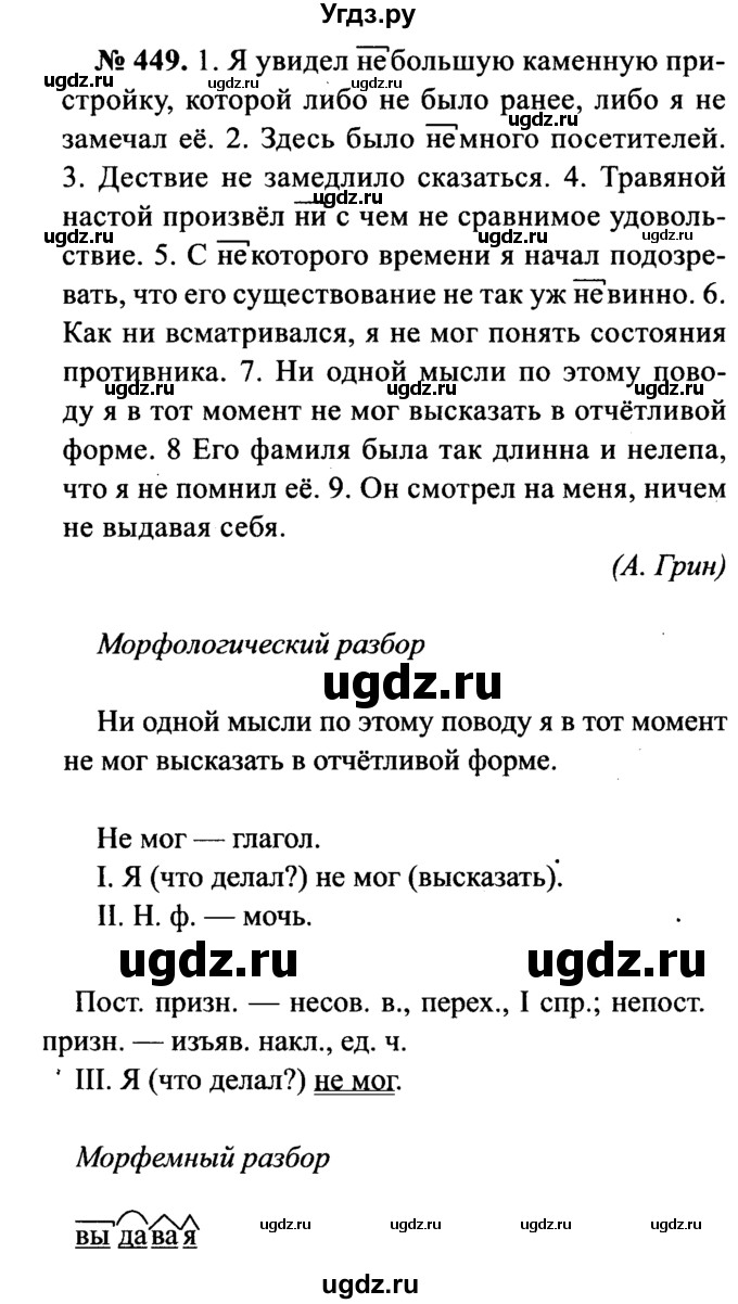 ГДЗ (Решебник №3 к учебнику 2015) по русскому языку 7 класс М.Т. Баранов / упражнение / 449