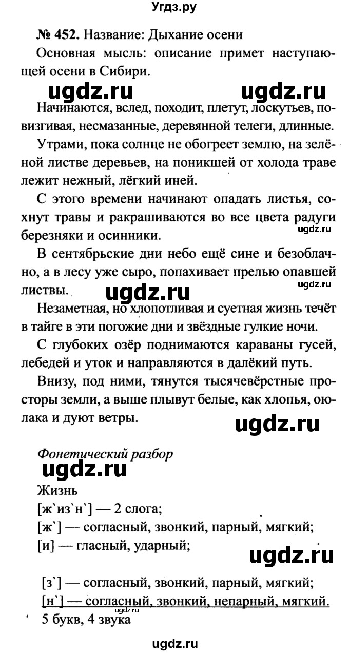 ГДЗ (Решебник №3 к учебнику 2015) по русскому языку 7 класс М.Т. Баранов / упражнение / 452
