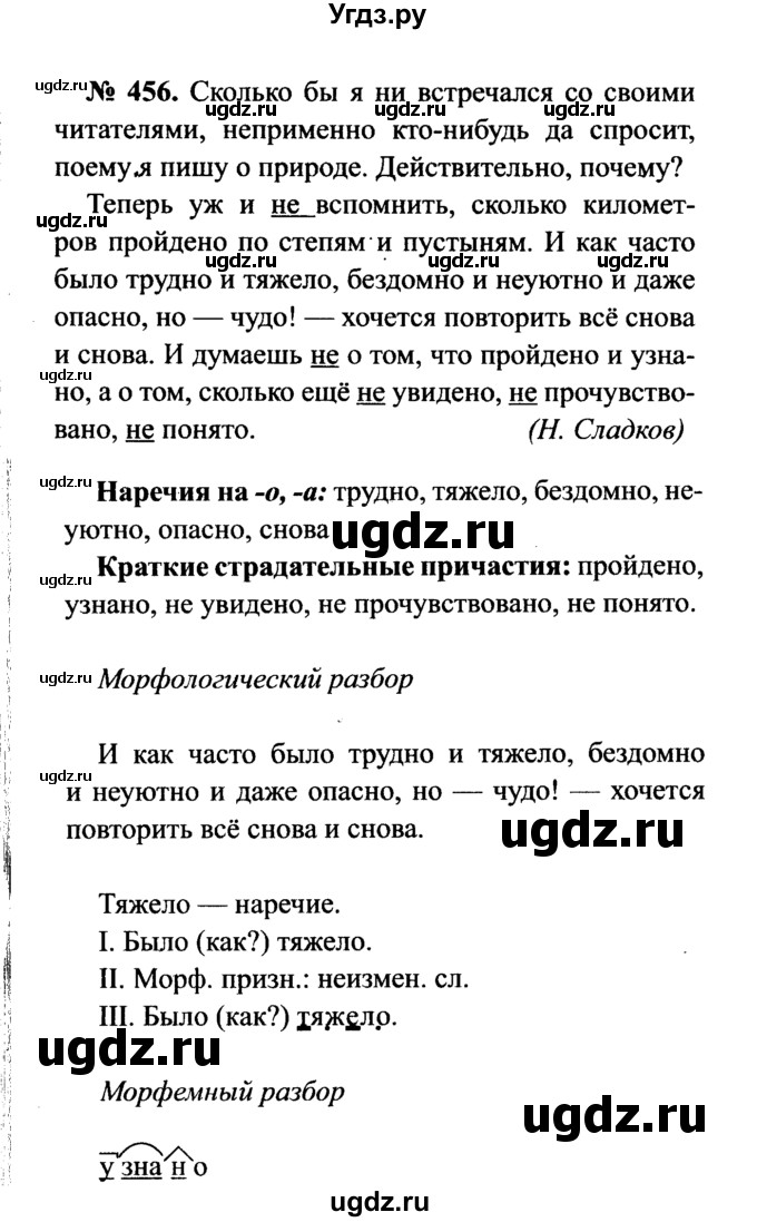 ГДЗ (Решебник №3 к учебнику 2015) по русскому языку 7 класс М.Т. Баранов / упражнение / 456