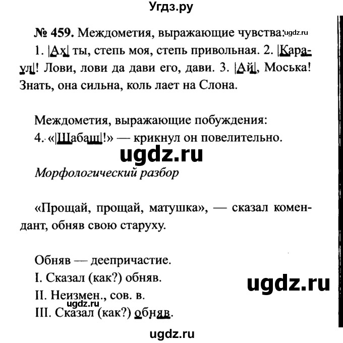 ГДЗ (Решебник №3 к учебнику 2015) по русскому языку 7 класс М.Т. Баранов / упражнение / 459