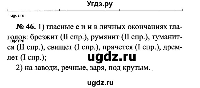 ГДЗ (Решебник №3 к учебнику 2015) по русскому языку 7 класс М.Т. Баранов / упражнение / 46
