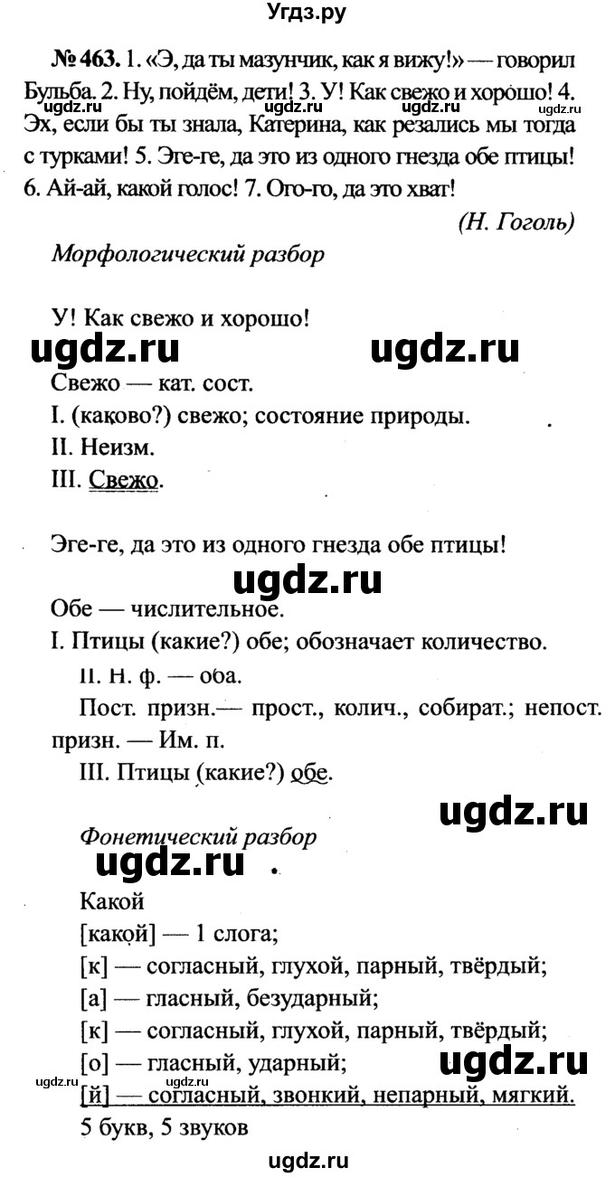 ГДЗ (Решебник №3 к учебнику 2015) по русскому языку 7 класс М.Т. Баранов / упражнение / 463