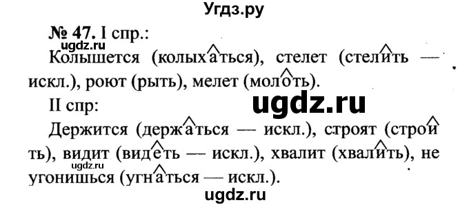 ГДЗ (Решебник №3 к учебнику 2015) по русскому языку 7 класс М.Т. Баранов / упражнение / 47