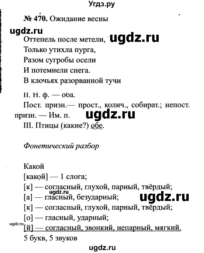 ГДЗ (Решебник №3 к учебнику 2015) по русскому языку 7 класс М.Т. Баранов / упражнение / 470