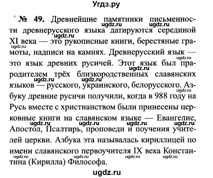 ГДЗ (Решебник №3 к учебнику 2015) по русскому языку 7 класс М.Т. Баранов / упражнение / 49