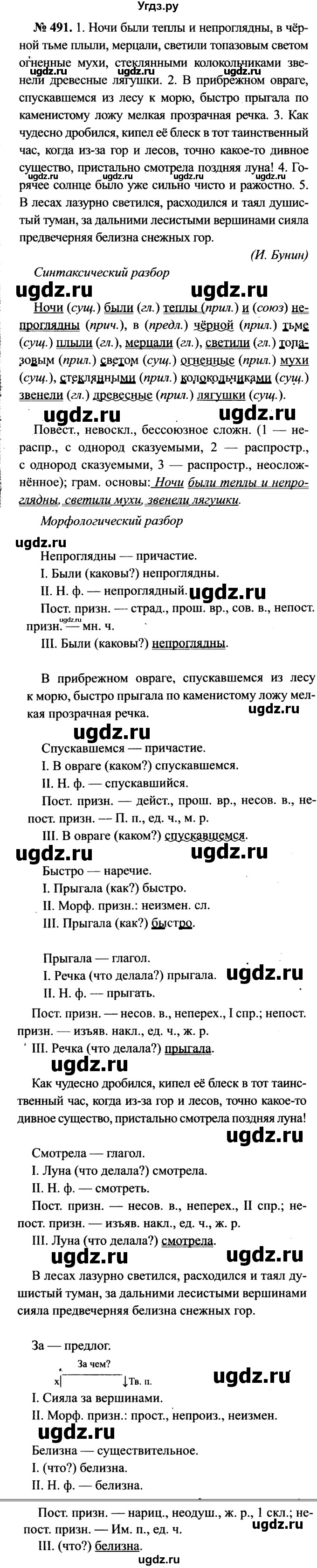 ГДЗ (Решебник №3 к учебнику 2015) по русскому языку 7 класс М.Т. Баранов / упражнение / 491