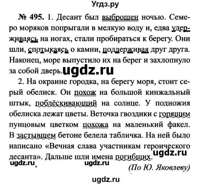 ГДЗ (Решебник №3 к учебнику 2015) по русскому языку 7 класс М.Т. Баранов / упражнение / 495