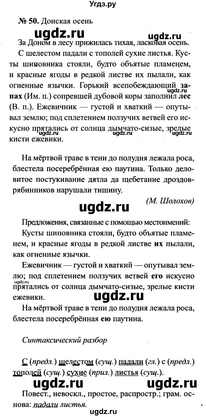ГДЗ (Решебник №3 к учебнику 2015) по русскому языку 7 класс М.Т. Баранов / упражнение / 50