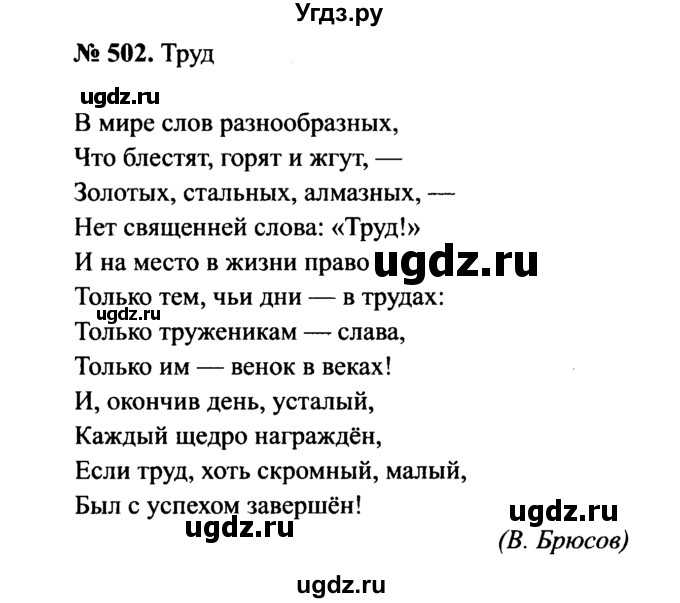ГДЗ (Решебник №3 к учебнику 2015) по русскому языку 7 класс М.Т. Баранов / упражнение / 502