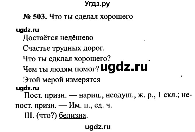 ГДЗ (Решебник №3 к учебнику 2015) по русскому языку 7 класс М.Т. Баранов / упражнение / 503