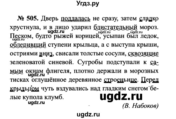 ГДЗ (Решебник №3 к учебнику 2015) по русскому языку 7 класс М.Т. Баранов / упражнение / 505