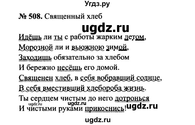 ГДЗ (Решебник №3 к учебнику 2015) по русскому языку 7 класс М.Т. Баранов / упражнение / 508
