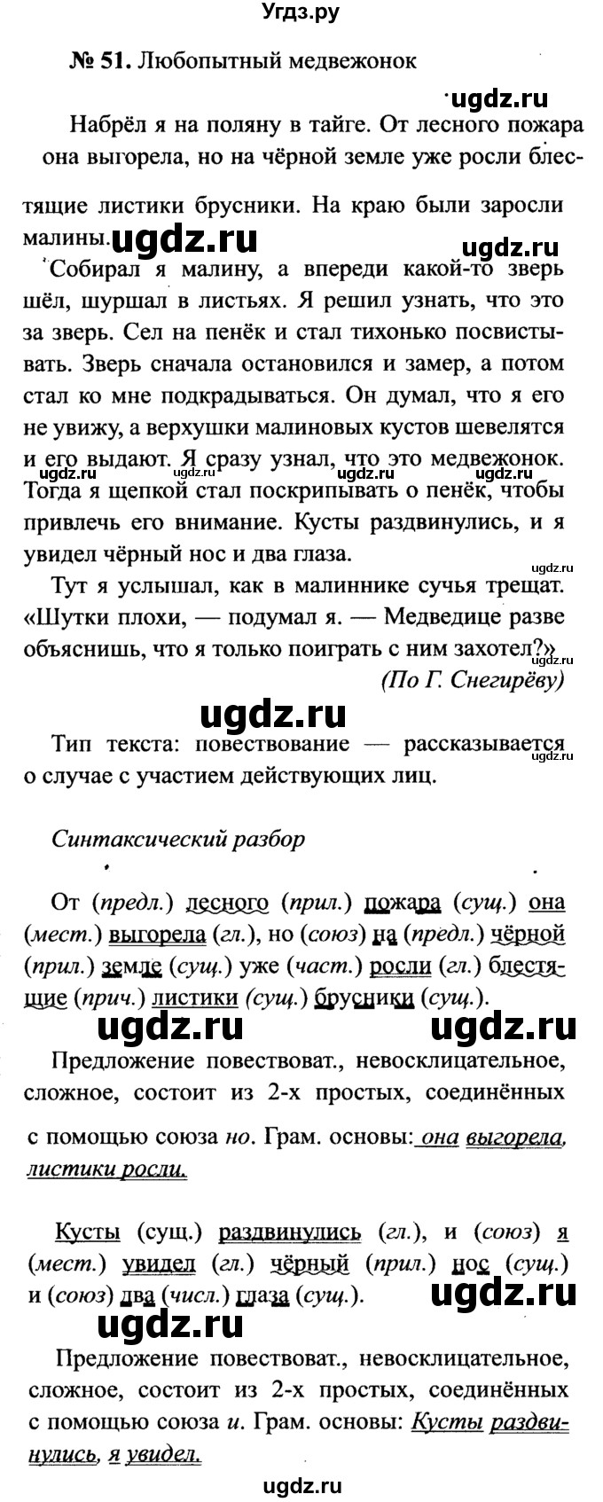 ГДЗ (Решебник №3 к учебнику 2015) по русскому языку 7 класс М.Т. Баранов / упражнение / 51