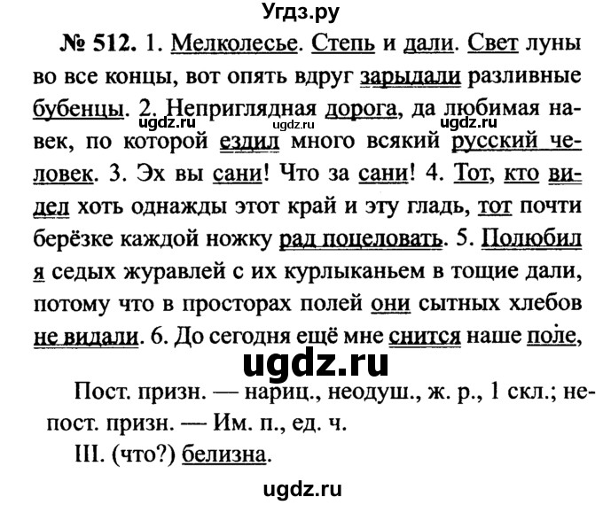 ГДЗ (Решебник №3 к учебнику 2015) по русскому языку 7 класс М.Т. Баранов / упражнение / 512