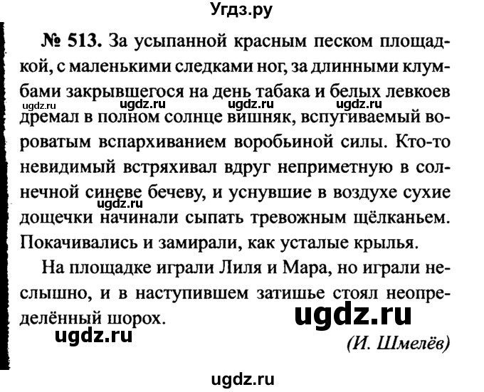 ГДЗ (Решебник №3 к учебнику 2015) по русскому языку 7 класс М.Т. Баранов / упражнение / 513