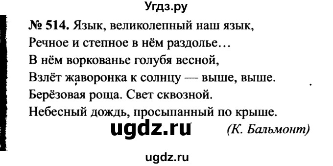 ГДЗ (Решебник №3 к учебнику 2015) по русскому языку 7 класс М.Т. Баранов / упражнение / 514