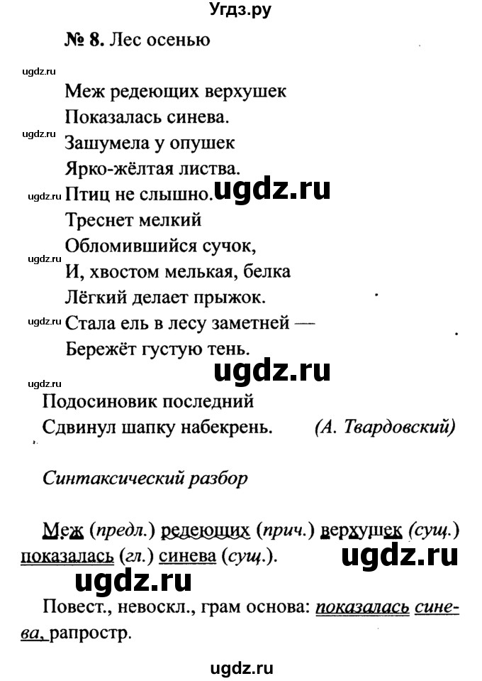 ГДЗ (Решебник №3 к учебнику 2015) по русскому языку 7 класс М.Т. Баранов / упражнение / 8