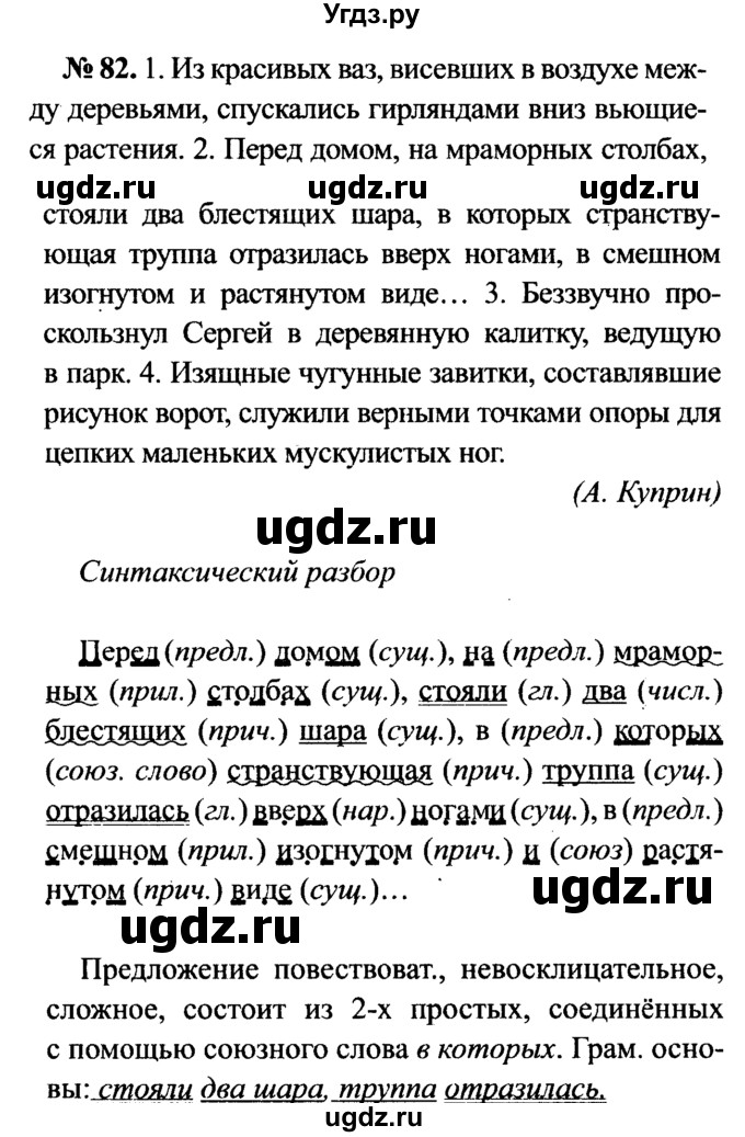 ГДЗ (Решебник №3 к учебнику 2015) по русскому языку 7 класс М.Т. Баранов / упражнение / 82