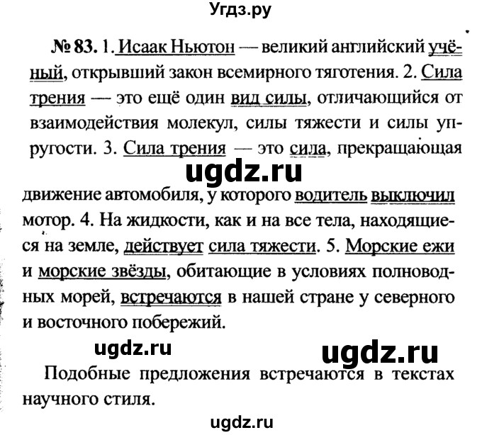 ГДЗ (Решебник №3 к учебнику 2015) по русскому языку 7 класс М.Т. Баранов / упражнение / 83