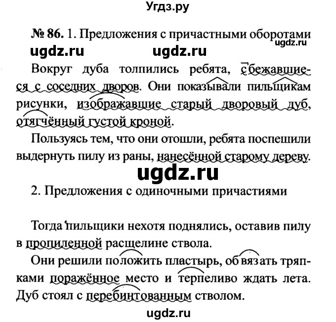 ГДЗ (Решебник №3 к учебнику 2015) по русскому языку 7 класс М.Т. Баранов / упражнение / 86