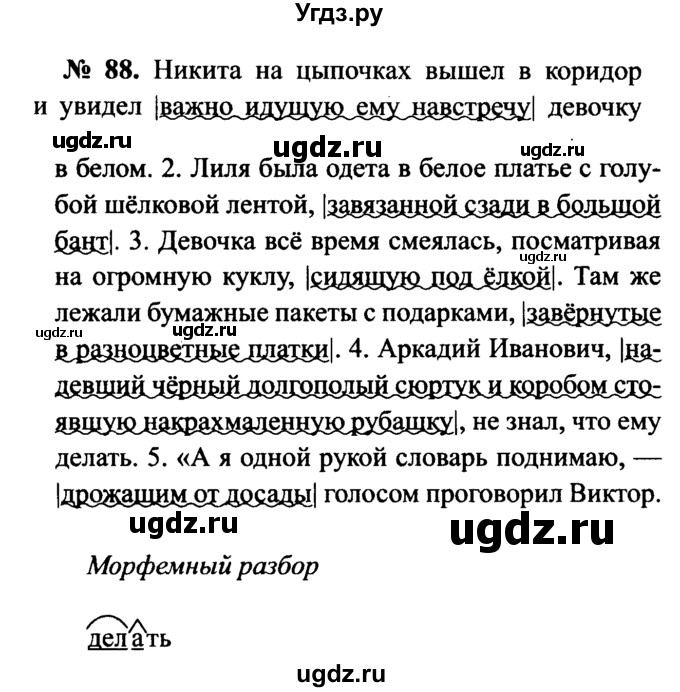 ГДЗ (Решебник №3 к учебнику 2015) по русскому языку 7 класс М.Т. Баранов / упражнение / 88