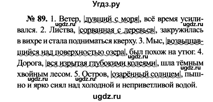 ГДЗ (Решебник №3 к учебнику 2015) по русскому языку 7 класс М.Т. Баранов / упражнение / 89