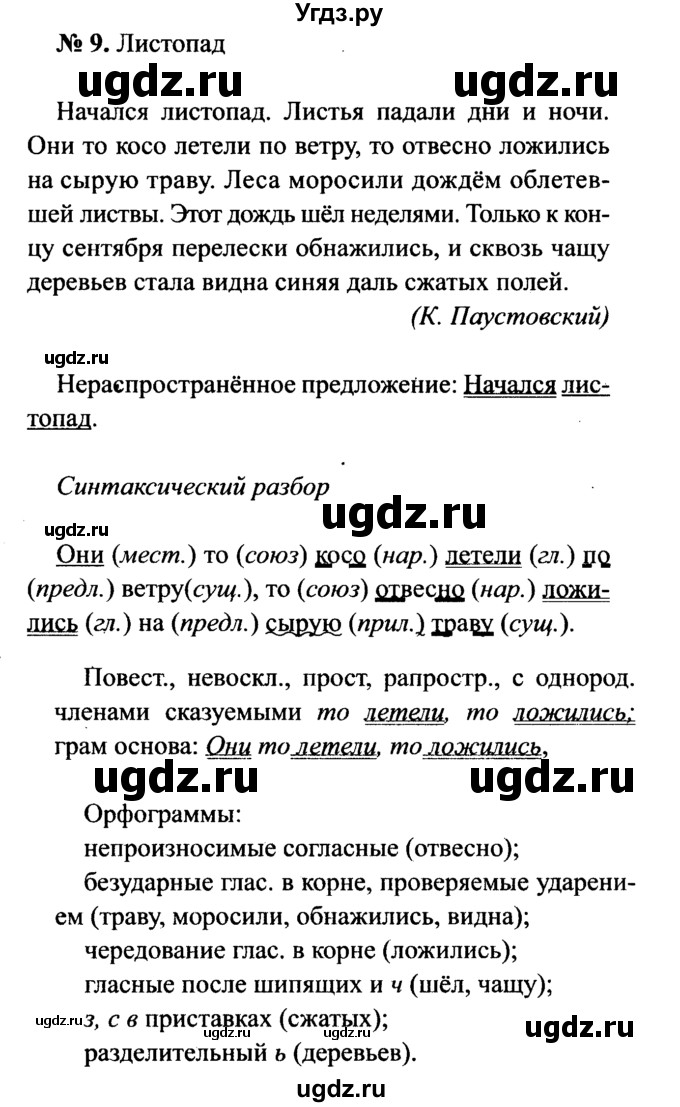 ГДЗ (Решебник №3 к учебнику 2015) по русскому языку 7 класс М.Т. Баранов / упражнение / 9