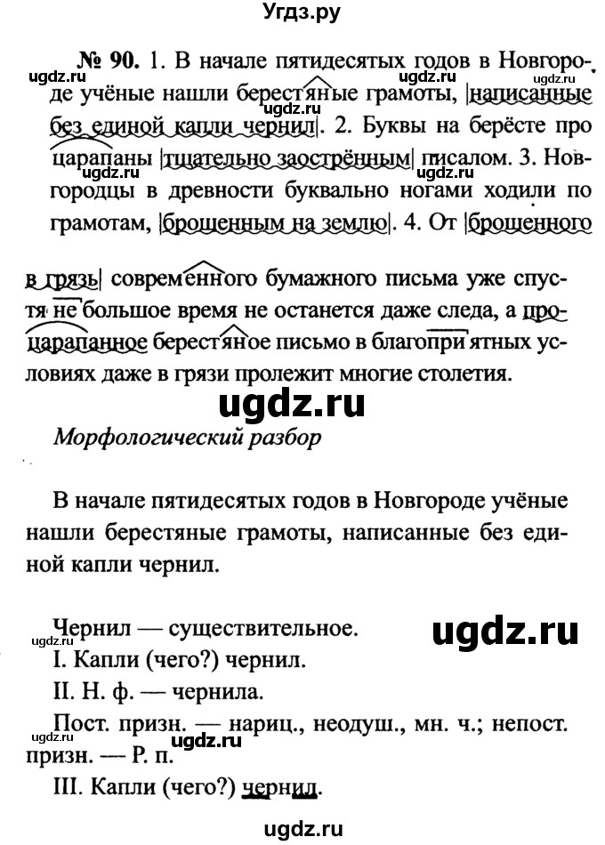 ГДЗ (Решебник №3 к учебнику 2015) по русскому языку 7 класс М.Т. Баранов / упражнение / 90