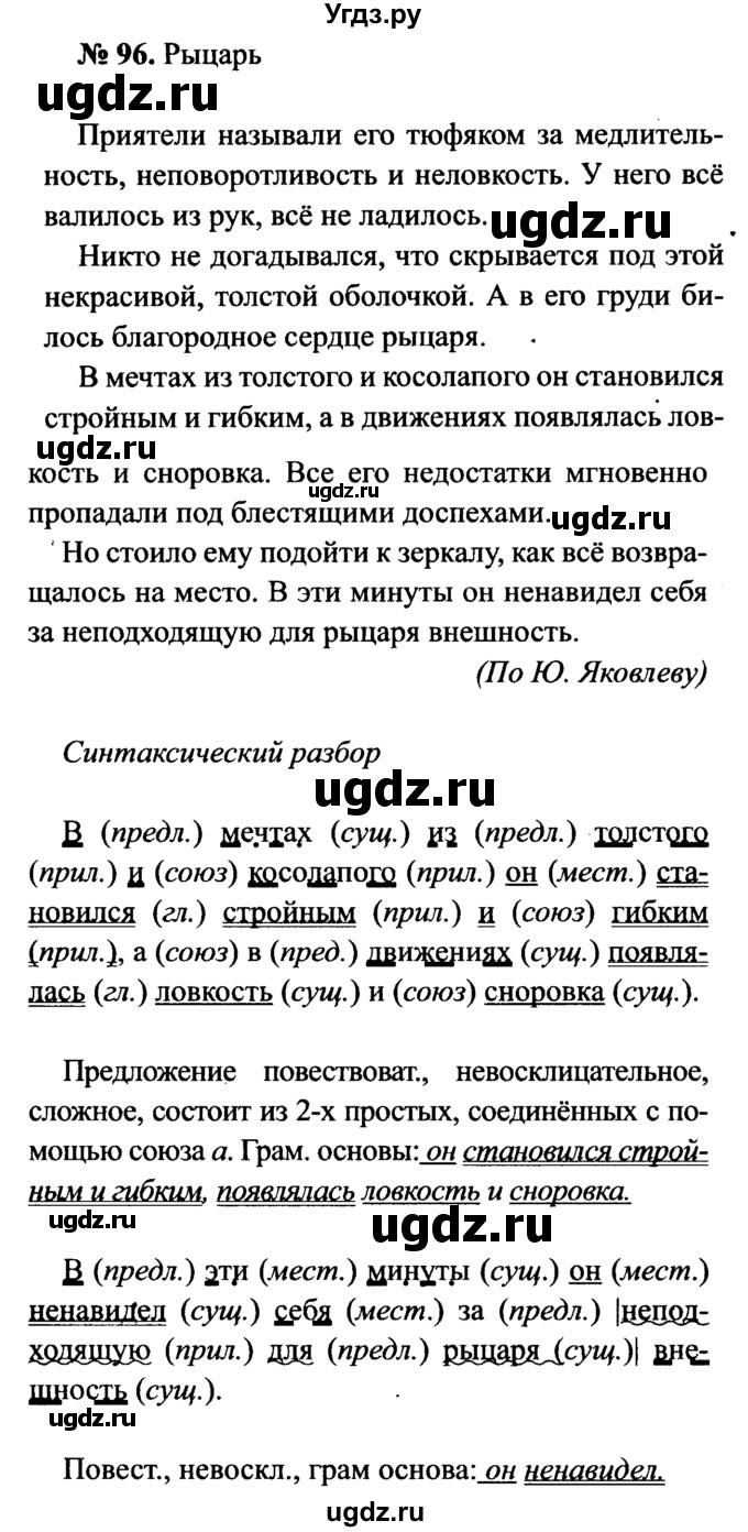 ГДЗ (Решебник №3 к учебнику 2015) по русскому языку 7 класс М.Т. Баранов / упражнение / 96