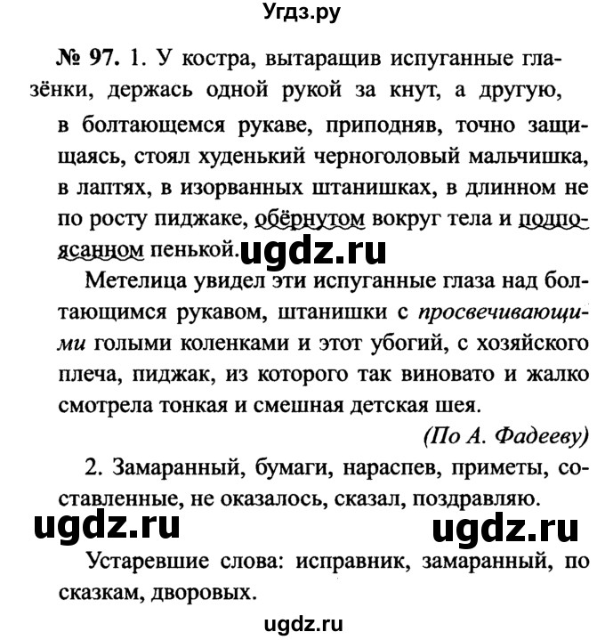 ГДЗ (Решебник №3 к учебнику 2015) по русскому языку 7 класс М.Т. Баранов / упражнение / 97