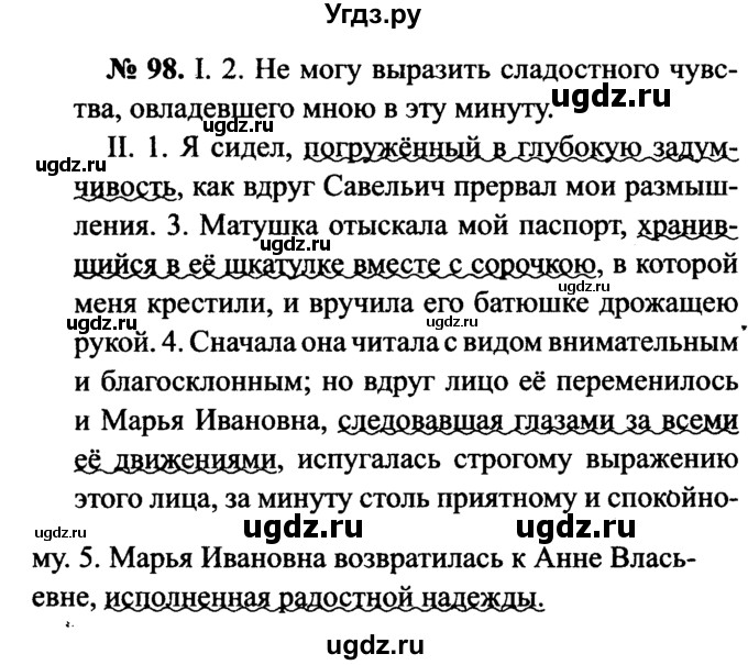 ГДЗ (Решебник №3 к учебнику 2015) по русскому языку 7 класс М.Т. Баранов / упражнение / 98