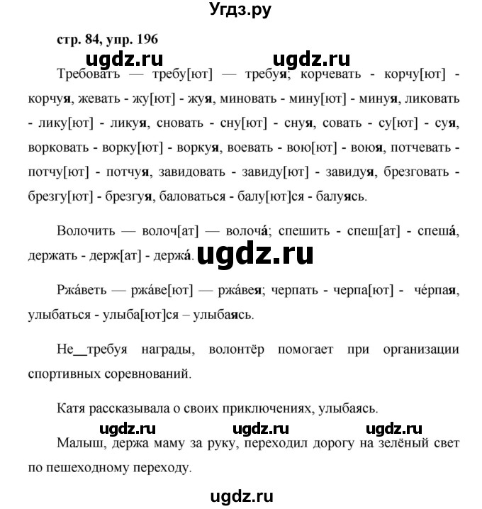 ГДЗ (Решебник №1 к учебнику 2015) по русскому языку 7 класс М.Т. Баранов / упражнение / 196