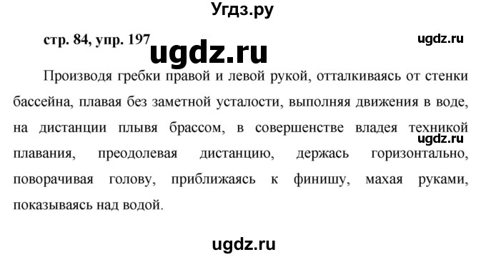 ГДЗ (Решебник №1 к учебнику 2015) по русскому языку 7 класс М.Т. Баранов / упражнение / 197