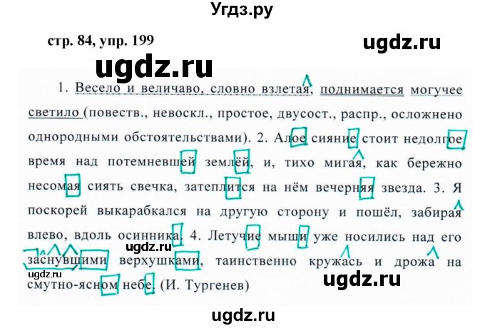 ГДЗ (Решебник №1 к учебнику 2015) по русскому языку 7 класс М.Т. Баранов / упражнение / 199