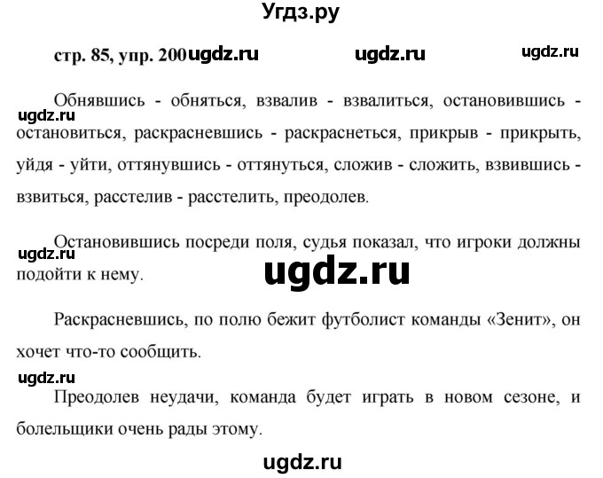 ГДЗ (Решебник №1 к учебнику 2015) по русскому языку 7 класс М.Т. Баранов / упражнение / 200