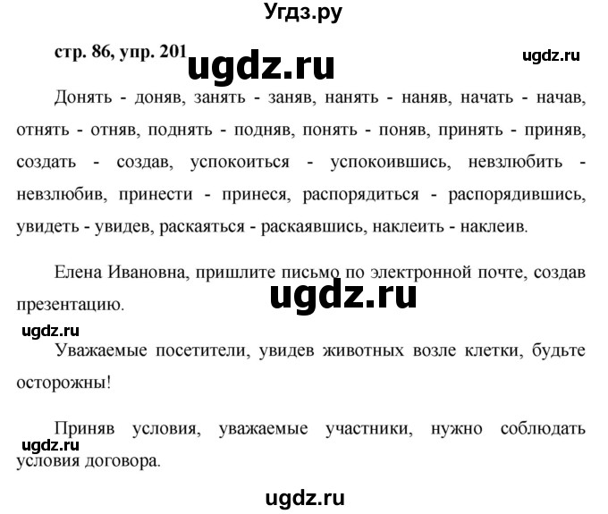 ГДЗ (Решебник №1 к учебнику 2015) по русскому языку 7 класс М.Т. Баранов / упражнение / 201