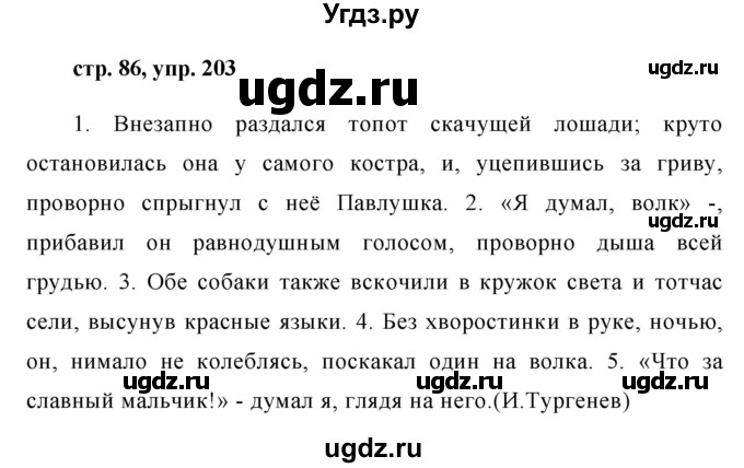 ГДЗ (Решебник №1 к учебнику 2015) по русскому языку 7 класс М.Т. Баранов / упражнение / 203