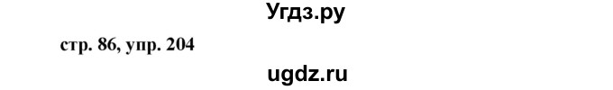 ГДЗ (Решебник №1 к учебнику 2015) по русскому языку 7 класс М.Т. Баранов / упражнение / 204