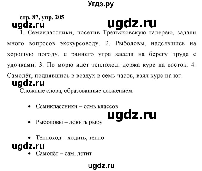 ГДЗ (Решебник №1 к учебнику 2015) по русскому языку 7 класс М.Т. Баранов / упражнение / 205