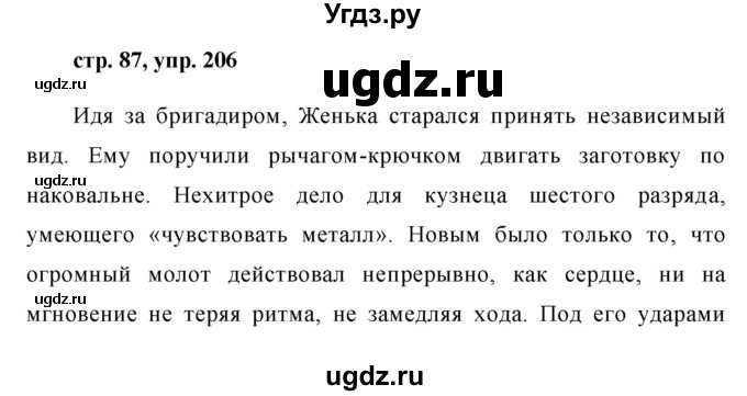 ГДЗ (Решебник №1 к учебнику 2015) по русскому языку 7 класс М.Т. Баранов / упражнение / 206