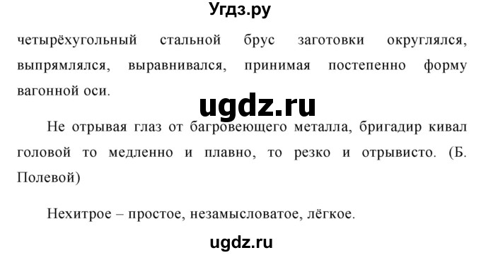 ГДЗ (Решебник №1 к учебнику 2015) по русскому языку 7 класс М.Т. Баранов / упражнение / 206(продолжение 2)