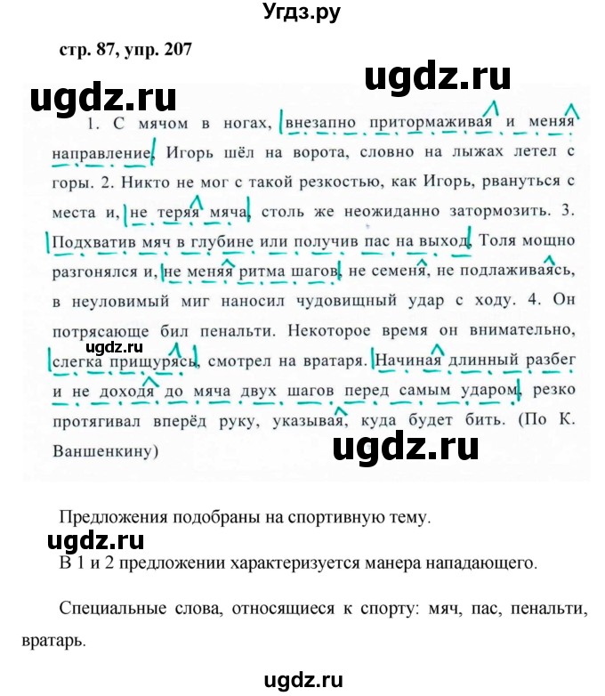 ГДЗ (Решебник №1 к учебнику 2015) по русскому языку 7 класс М.Т. Баранов / упражнение / 207