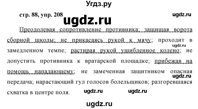 ГДЗ (Решебник №1 к учебнику 2015) по русскому языку 7 класс М.Т. Баранов / упражнение / 208