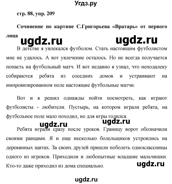 ГДЗ (Решебник №1 к учебнику 2015) по русскому языку 7 класс М.Т. Баранов / упражнение / 209