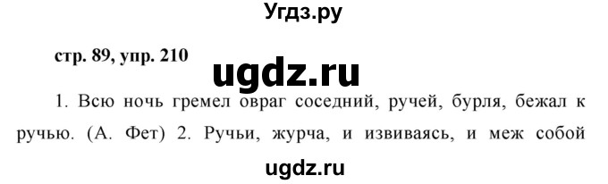 ГДЗ (Решебник №1 к учебнику 2015) по русскому языку 7 класс М.Т. Баранов / упражнение / 210