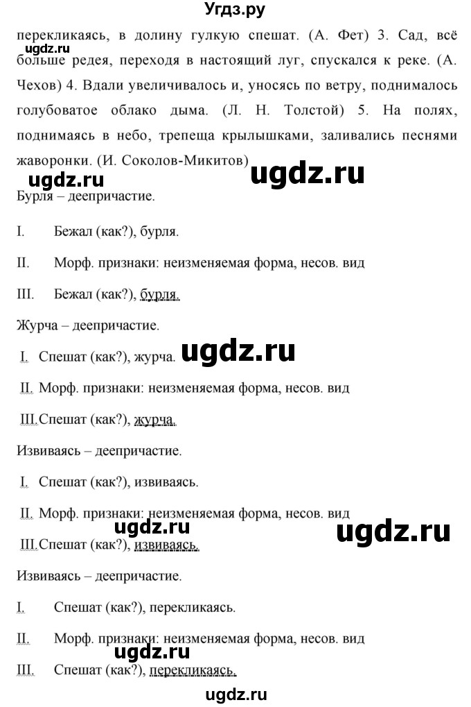 ГДЗ (Решебник №1 к учебнику 2015) по русскому языку 7 класс М.Т. Баранов / упражнение / 210(продолжение 2)