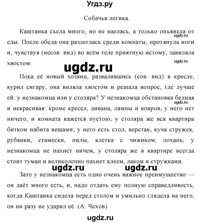 ГДЗ (Решебник №1 к учебнику 2015) по русскому языку 7 класс М.Т. Баранов / упражнение / 211(продолжение 2)