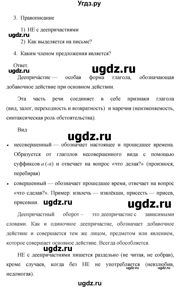 ГДЗ (Решебник №1 к учебнику 2015) по русскому языку 7 класс М.Т. Баранов / упражнение / 212(продолжение 2)