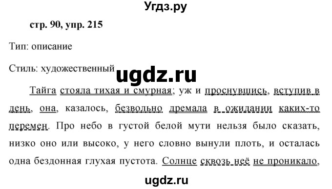 ГДЗ (Решебник №1 к учебнику 2015) по русскому языку 7 класс М.Т. Баранов / упражнение / 215