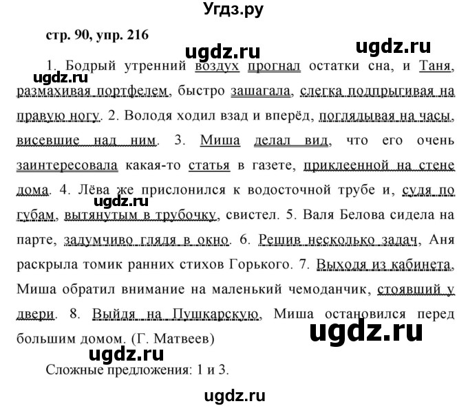 ГДЗ (Решебник №1 к учебнику 2015) по русскому языку 7 класс М.Т. Баранов / упражнение / 216
